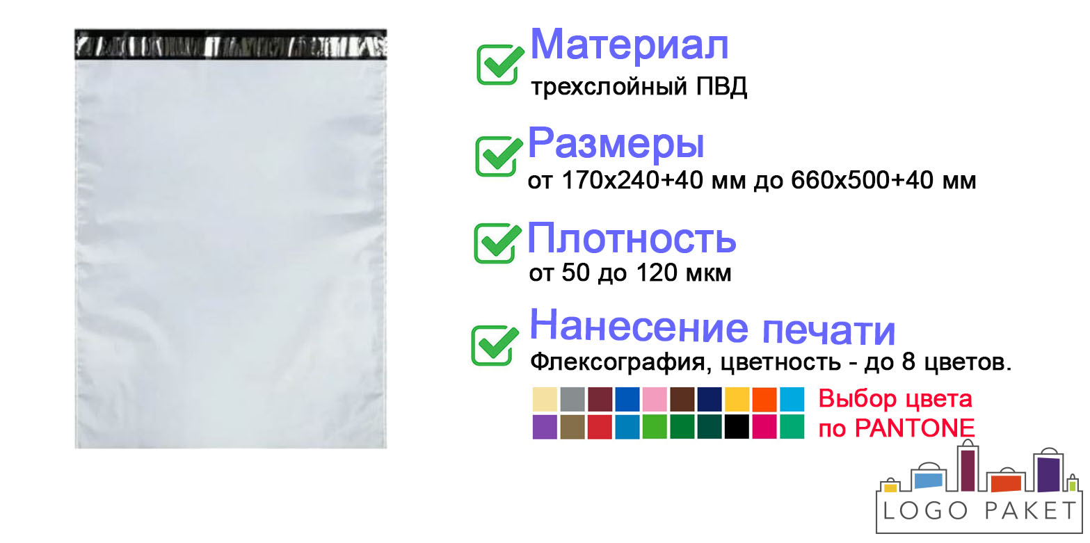 Курьерские пакеты с клеевым клапаном непрозрачные инфографика